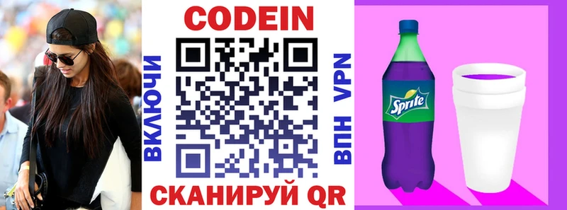 Codein Purple Drank  наркотики  Болотное 